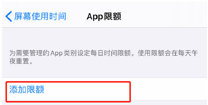 iPhone12怎么开启限制APP使用时长?iPhone12开启限制APP使用方法截图