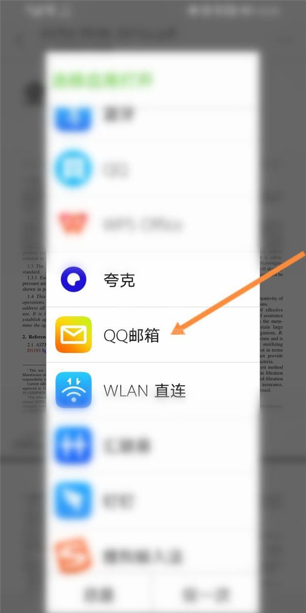 qq文件如何发送到qq邮箱？qq文件发送到qq邮箱操作教程截图