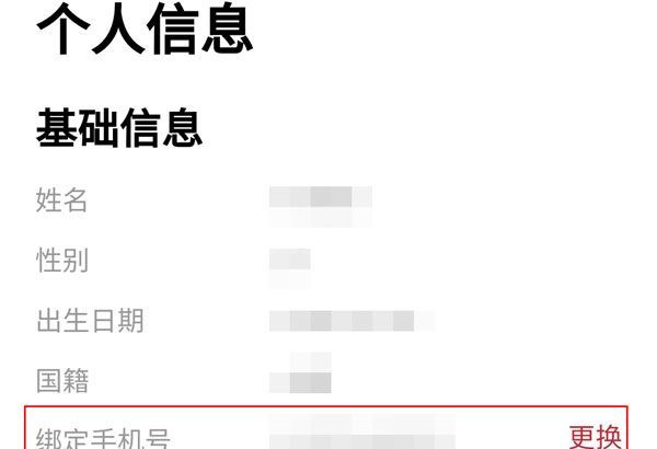 国家政务服务平台如何绑定手机号?国家政务服务平台绑定手机号教程截图