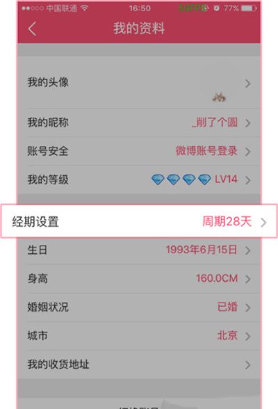 美柚APP设置大姨妈周期的详细操作截图