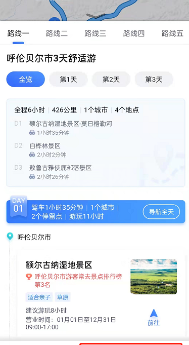 百度地图在哪查看自驾游路线？百度地图智能规划自驾游行程步骤介绍截图