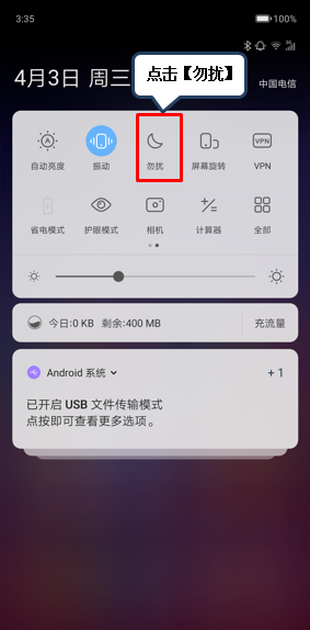 联想z6打开勿扰模式的操作方法截图