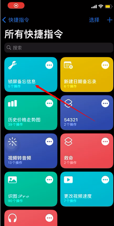 iOS15锁屏提醒快捷指令怎么设置?iOS15创建锁屏备忘快捷指令教程截图