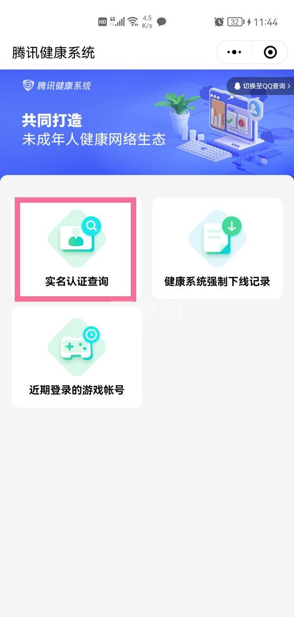 微信换身份证绑定怎么换？微信换绑身份证教程截图