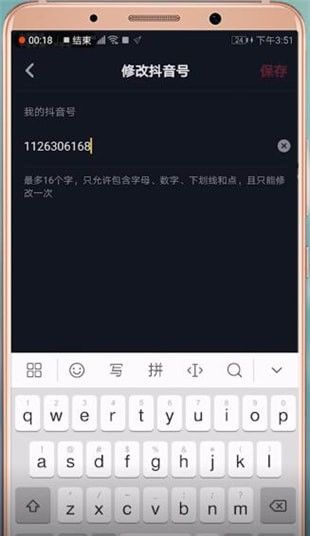 抖音APP设置水印的操作过程截图