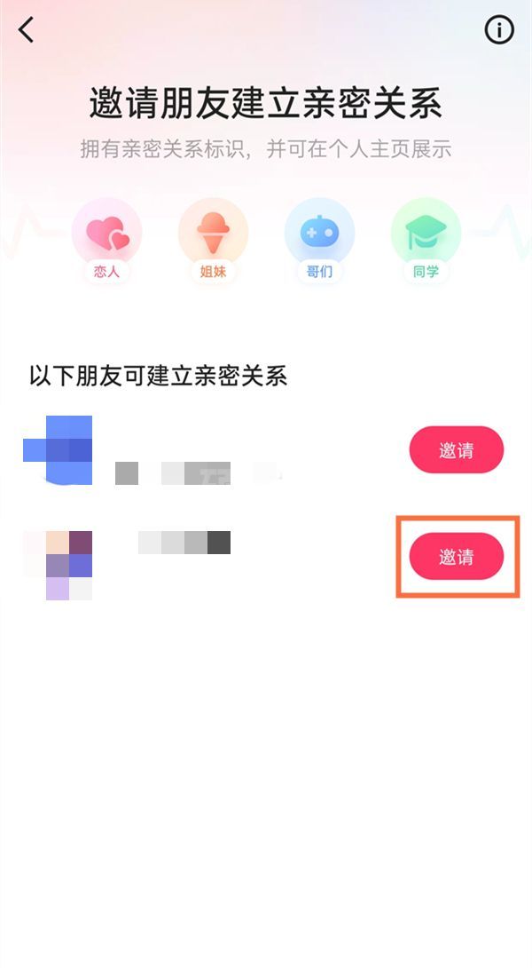 快手如何建立亲密关系？快手建立亲密关系具体教程截图
