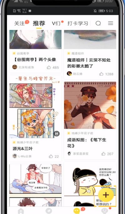 快看漫画使用配音功能的方法教程截图