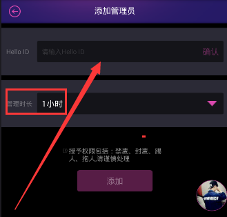 Hello语音交友添加管理员的详细操作截图