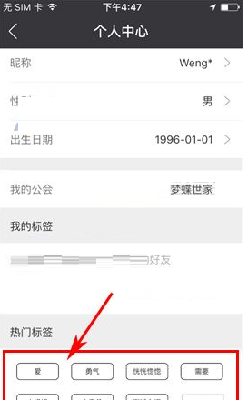 游戏猫APP添加标签的操作过程截图