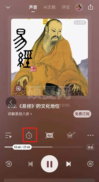 喜马拉雅fm如何设置定时关闭？喜马拉雅fm设置定时结束音频教程分享截图