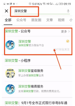 微信电子驾照进行开通的操作教程截图