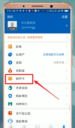 在支付宝里添加银行卡的简单操作截图