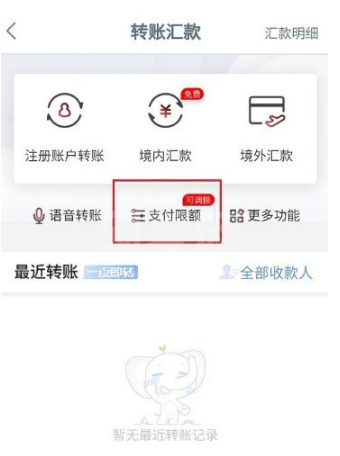 工商银行手机银行转账限额在哪里设置？工商银行手机银行转账限额设置方法截图