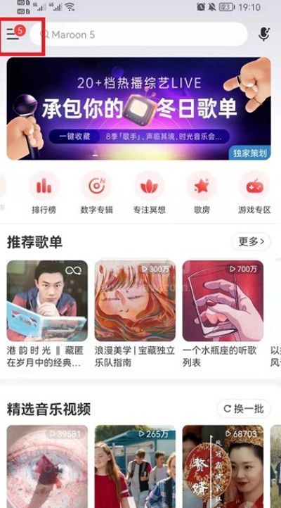 网易云音乐怎么设置关注歌手不可见?网易云音乐设置关注歌手不可见教程