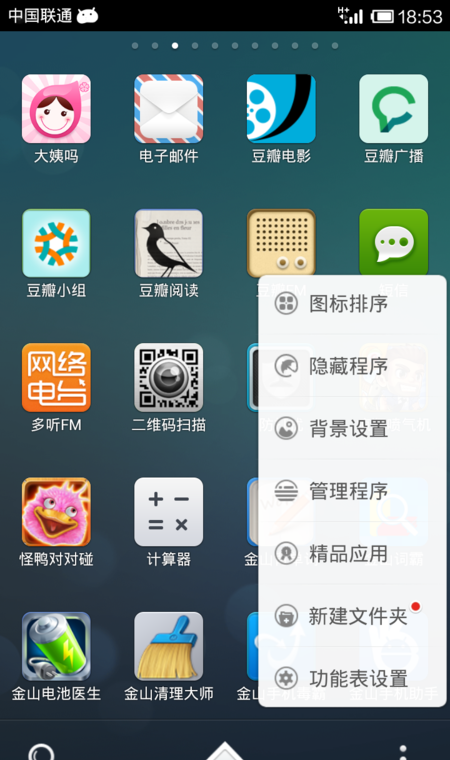 魔秀桌面APP隐藏程序的简单操作方法截图