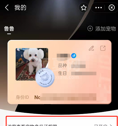 支付宝怎么禁止他人查看宠物身份证?支付宝关闭宠物身份证查看权限步骤分享截图