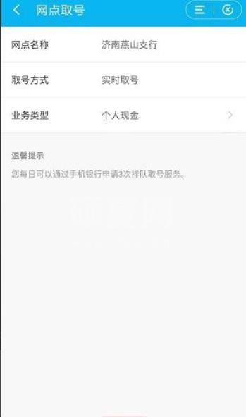 中国建设银行app怎么网上预约取号? 建行网上预约取号的技巧截图