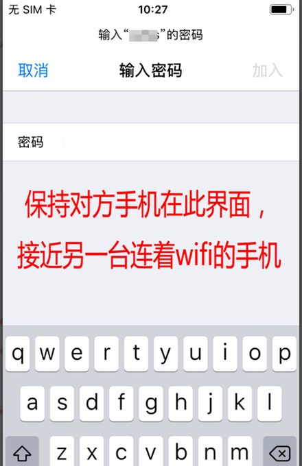 苹果手机怎么共享wifi密码 苹果手机共享网络密码方法截图