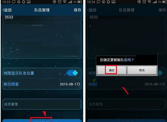 六只脚APP解散队伍的操作教程截图