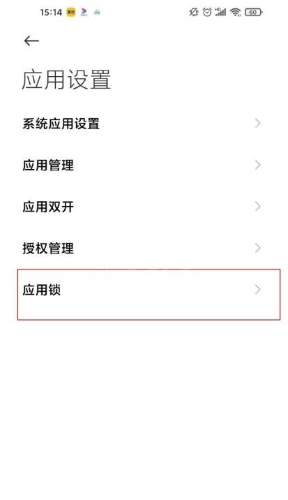 红米k40如何设置应用锁 红米k40应用锁设置步骤截图