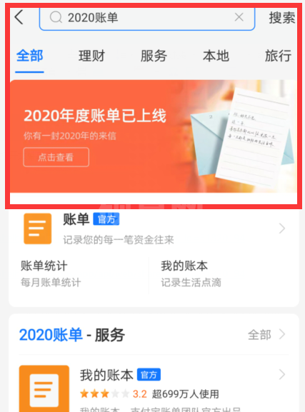 支付宝上线2020年度账单 查看支付宝你有一封2020年的来信方法截图