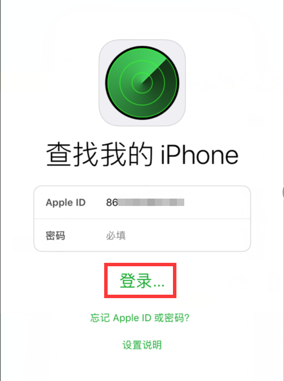 iphone丢失了中找回的方法步骤截图