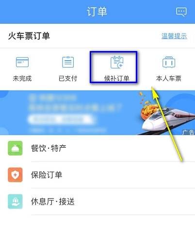 铁路12306候补购票查看排队人数的操作步骤截图