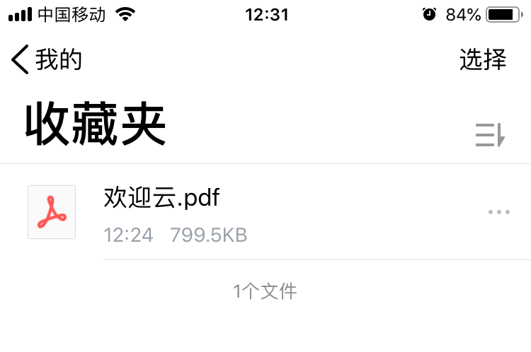 腾讯微云怎么重命名文件? 腾讯微云文件重命名的技巧步骤截图