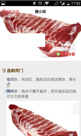 美食杰APP查看食材选购技巧的详细步骤截图