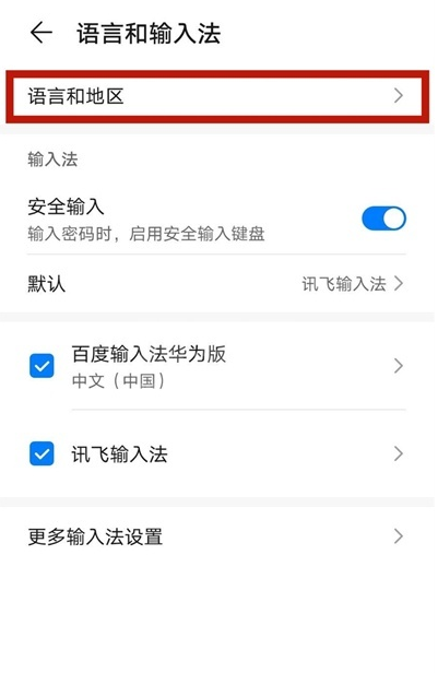 华为mate40e怎样设置语言 华为mate40e语言设置教程截图