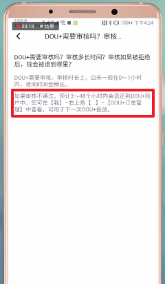 在抖音里dou+审核的时间讲解截图