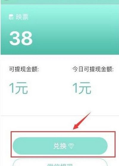 在映客直播里兑换钻石的基础操作截图