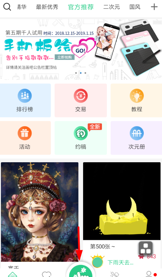 画吧APP的具体使用过程讲解截图