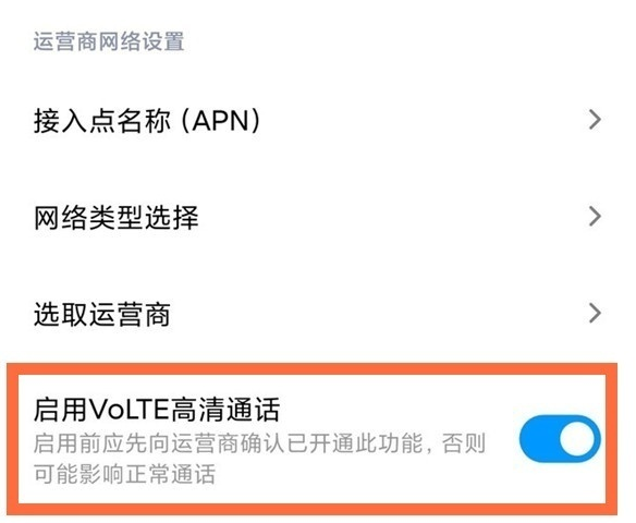 小米11去哪关闭HD图标 小米11关闭VoLTE通话功能方法截图