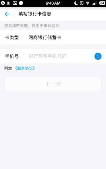 支付宝APP绑定网上银行的具体操作截图