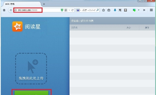 阅读星APP导入书籍的详细操作截图