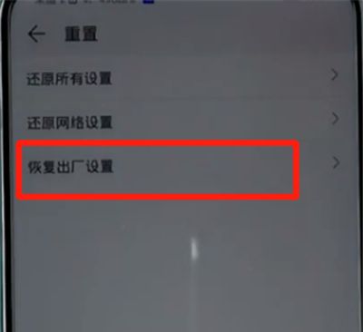 荣耀手机设置恢复出厂的方法步骤截图