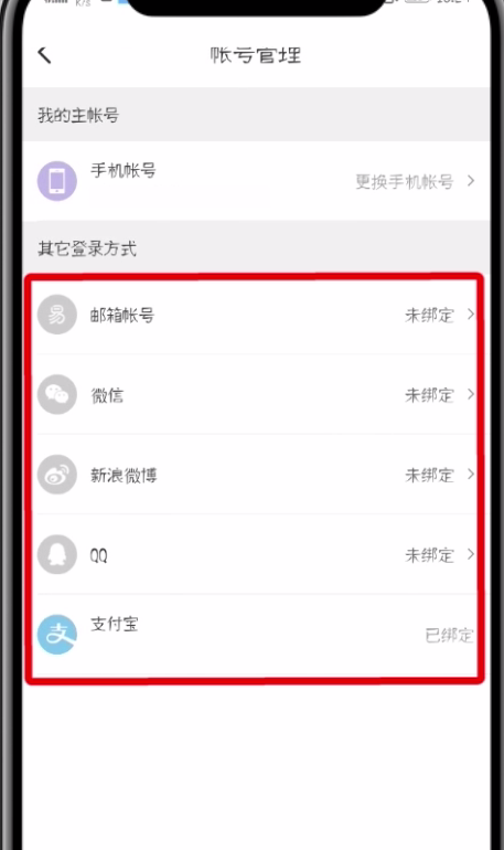 网易考拉中绑定第三方帐号的操作方法截图