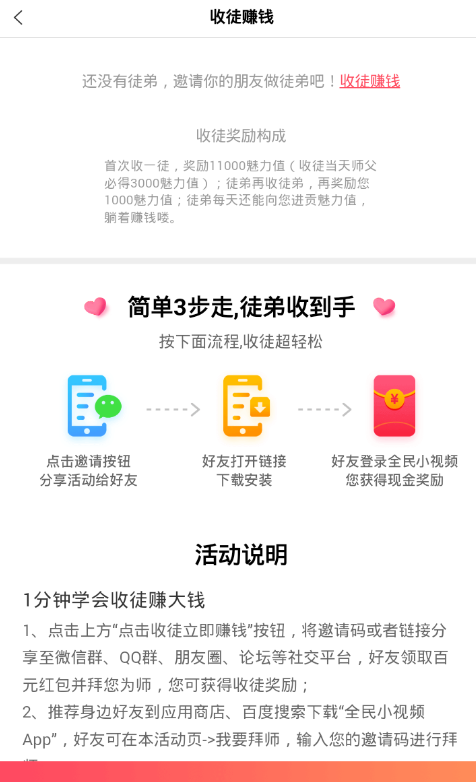 全民小视频APP收徒的简单教程分享截图