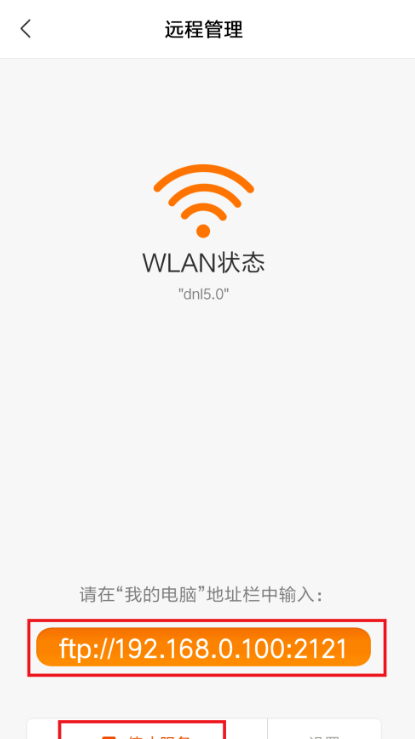 利用无线WiFi连接小米手机与电脑的简单操作截图