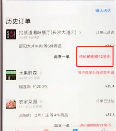 饿了么中进行评价的简单操作步骤截图
