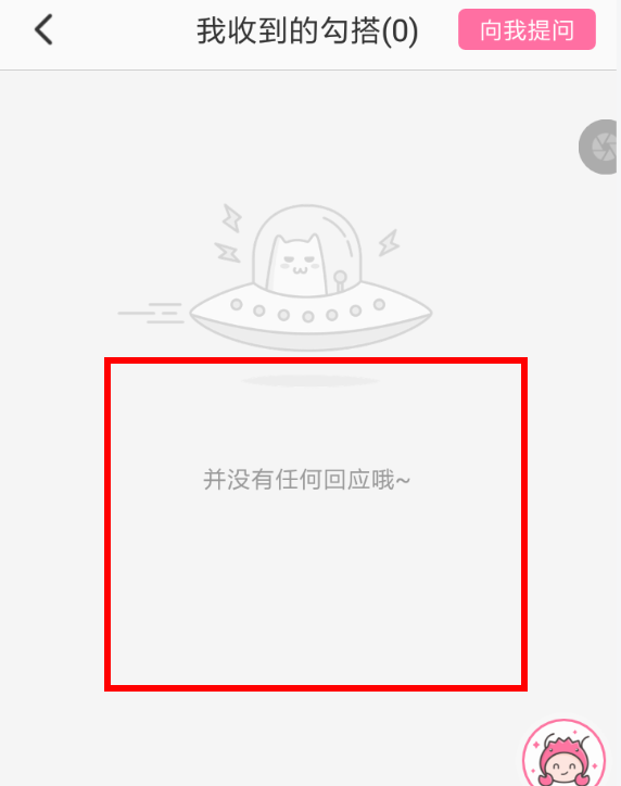 在半次元里回复勾搭的操作过程截图