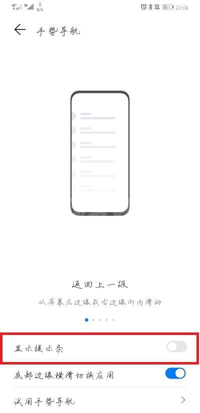 EMUI11底部横条怎么设置 EMUI11底部横条设置教程截图