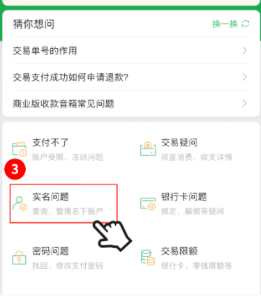 微信怎么看微信支付绑定的姓名?微信查看微信支付绑定了几个微信的方法截图