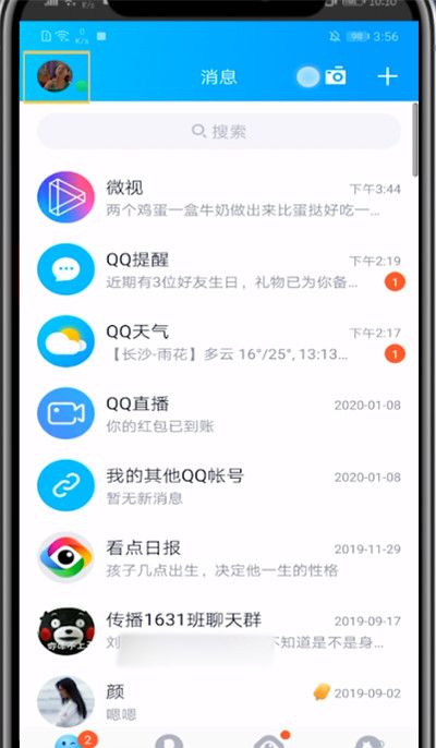 手机qq打开设备锁位置的详细方法截图