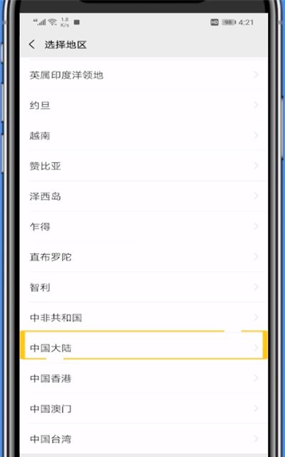 微信地区设置只显示中国大陆的方法教程截图