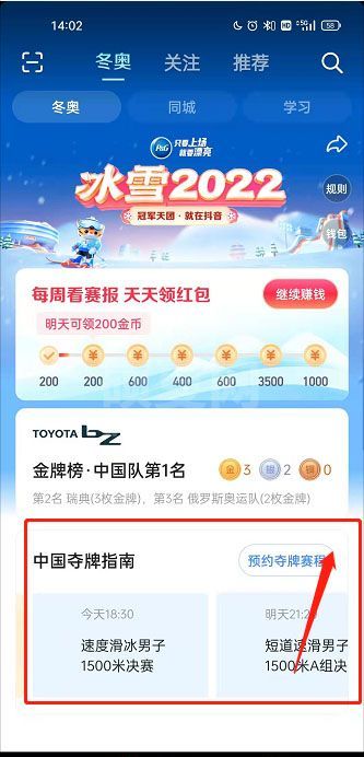 抖音怎么预约冬奥会赛事？抖音预约冬奥会赛事操作方法截图