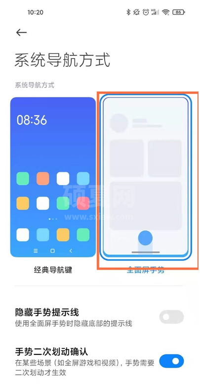 红米手机怎样设置全面屏手势?红米手机设置全面屏手势方法截图