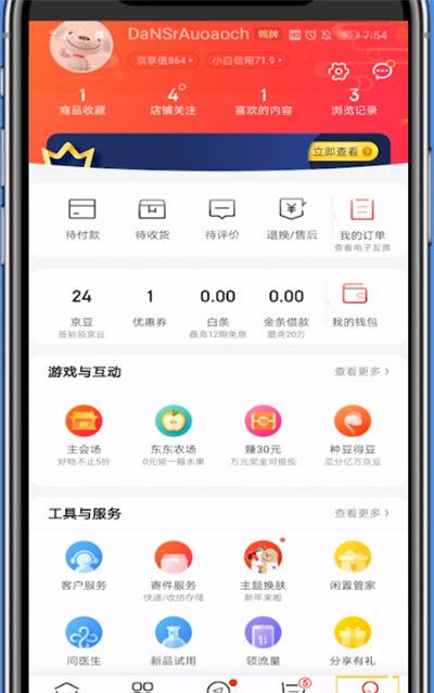 京东打开福袋入口的具体方法截图