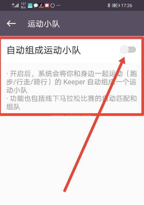 keep运动小队怎么自动组队 keep开启自动组队方法介绍截图